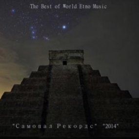 The Best of World Etno Music (2014) MP3
