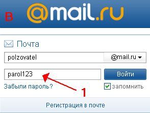 Пароль на почту майл. Пароль для почты. Пароль для майл ру.